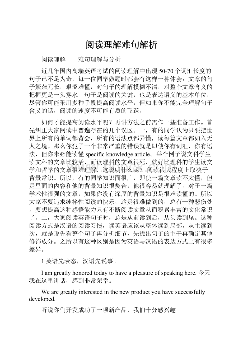 阅读理解难句解析.docx_第1页