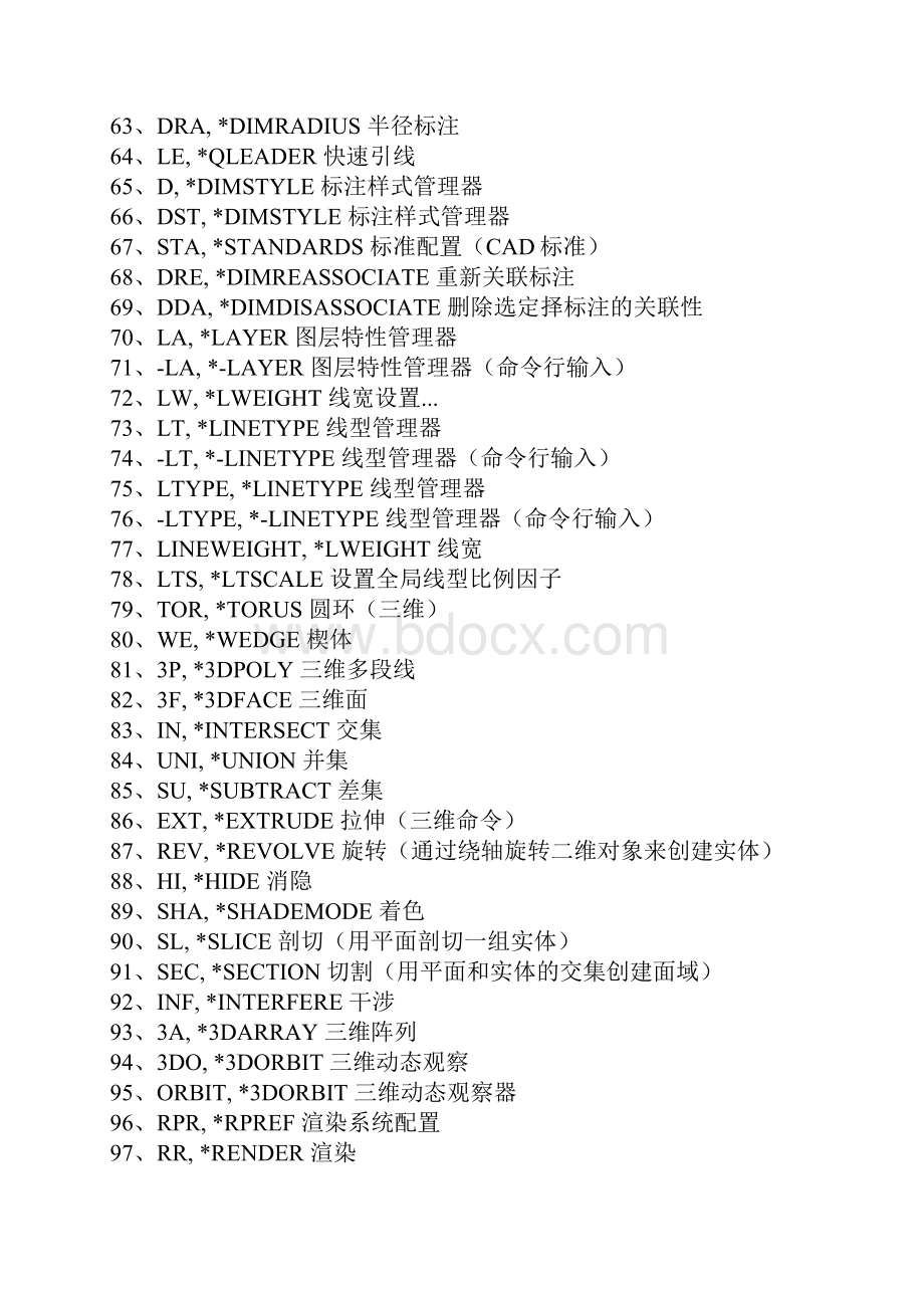 CAD快捷键全.docx_第3页