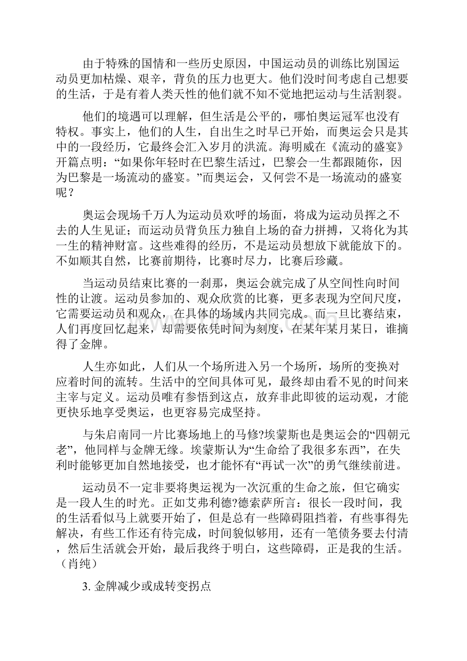 作文范文之尺度作文素材.docx_第3页