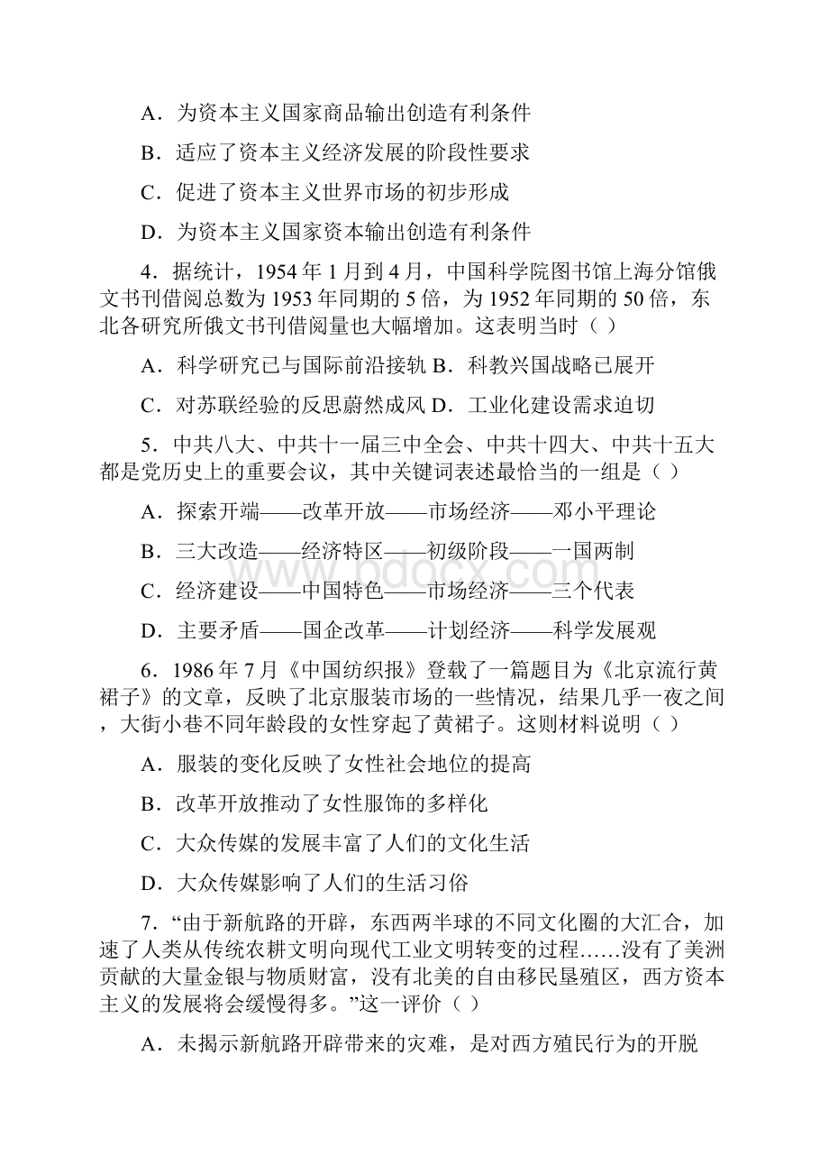 云南省楚雄天人中学学年高二历史上学期月考试题.docx_第2页