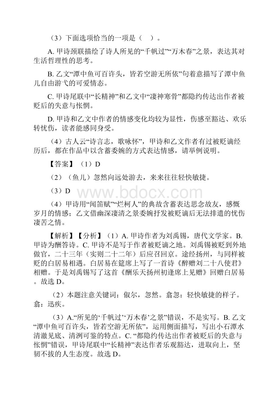 部编人教版中考语文诗歌鉴赏+现代文阅读专项训练.docx_第2页