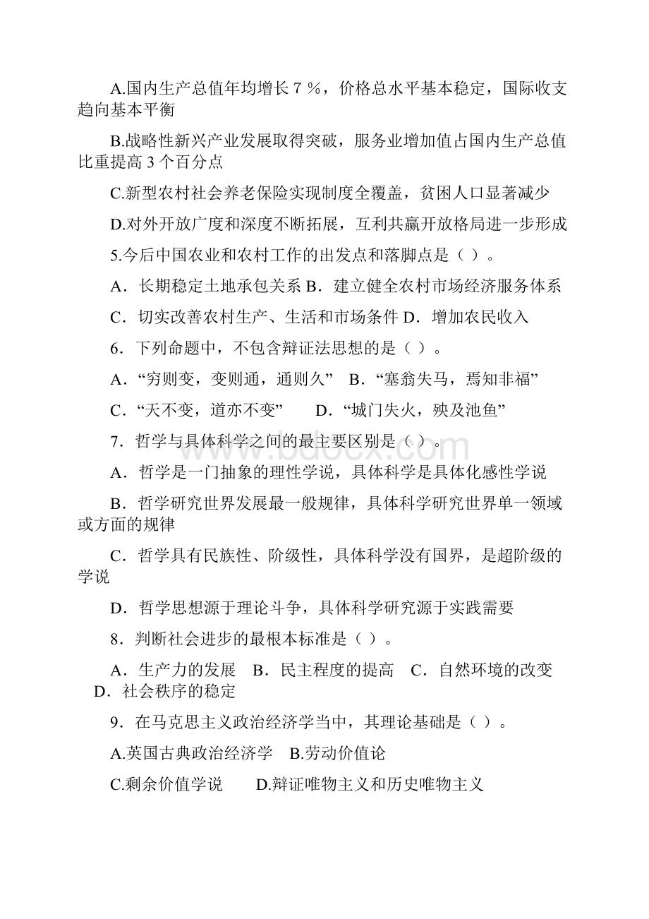 山东省属事业单位招考押密卷.docx_第2页