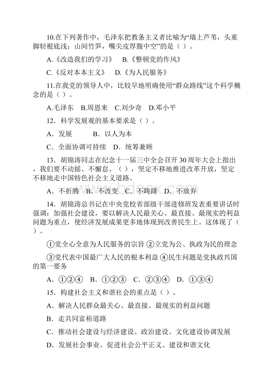 山东省属事业单位招考押密卷.docx_第3页