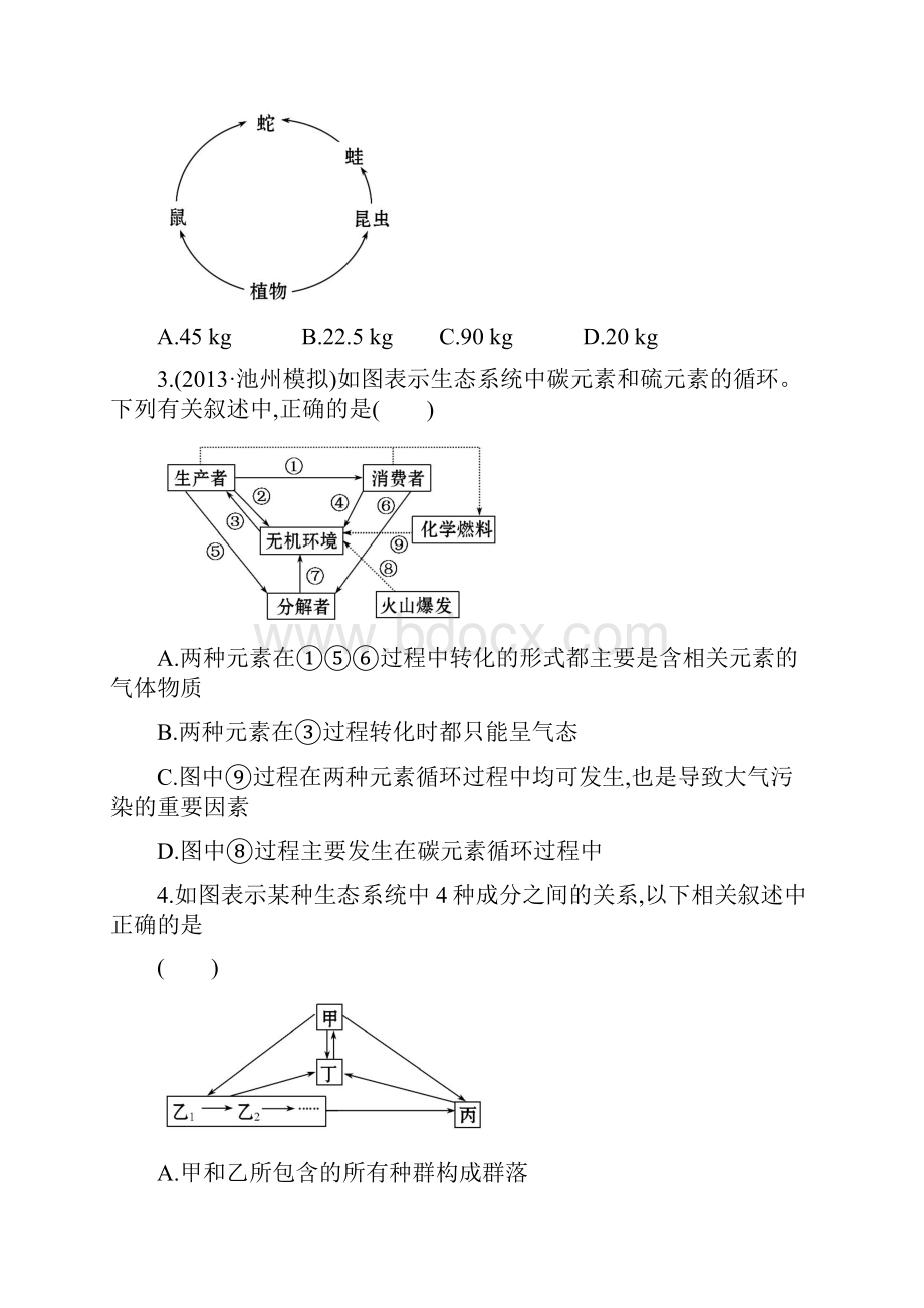 安徽省届高三生物 生态系统的能量流动课时作业资料.docx_第2页