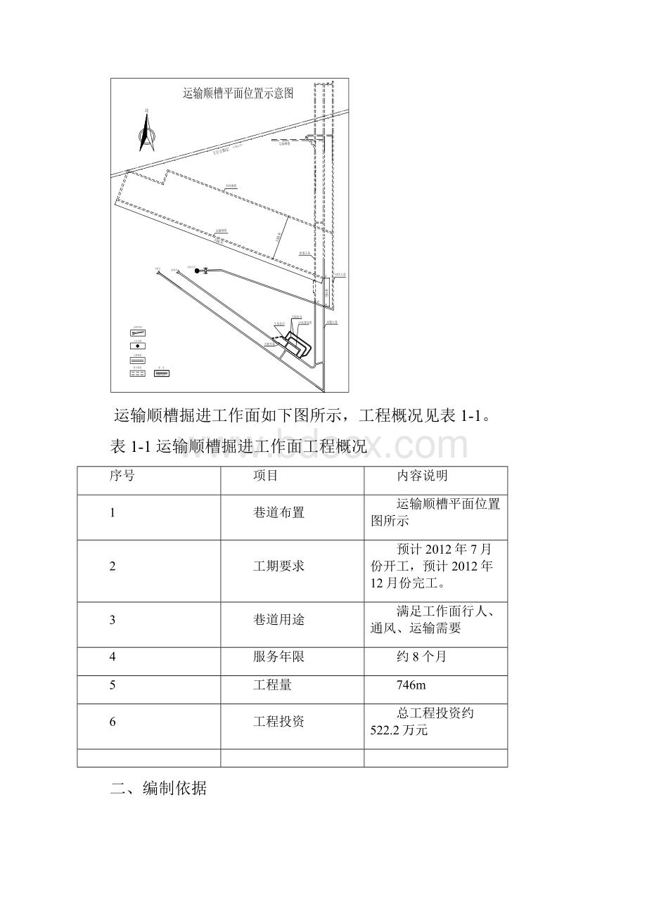 运输顺槽作业规程.docx_第3页