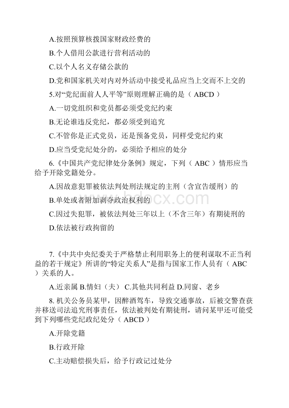 学党章试题库2党纪法规含答案.docx_第3页