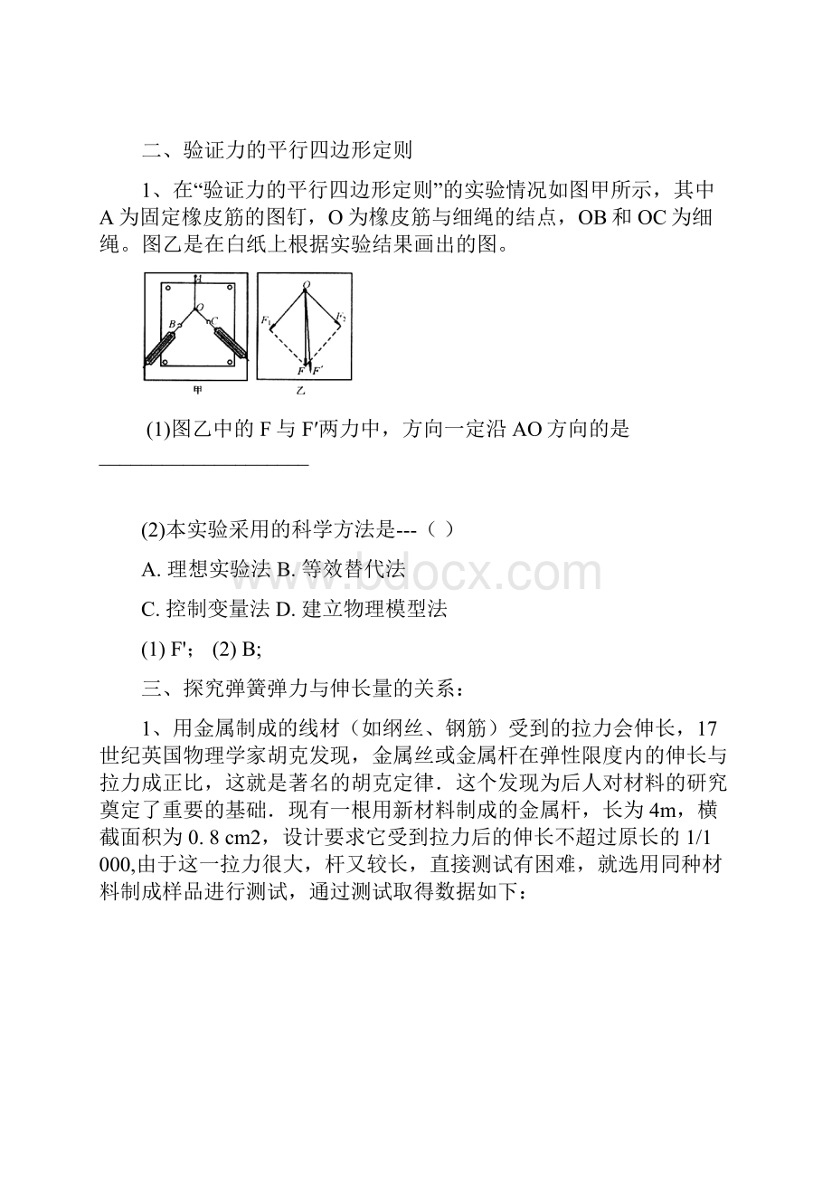 高三物理实验.docx_第2页