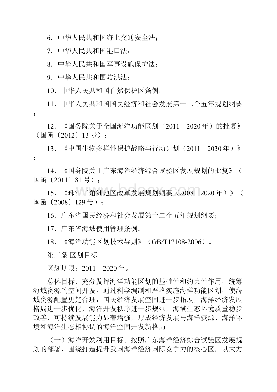 01广东省海洋功能区划文本.docx_第2页