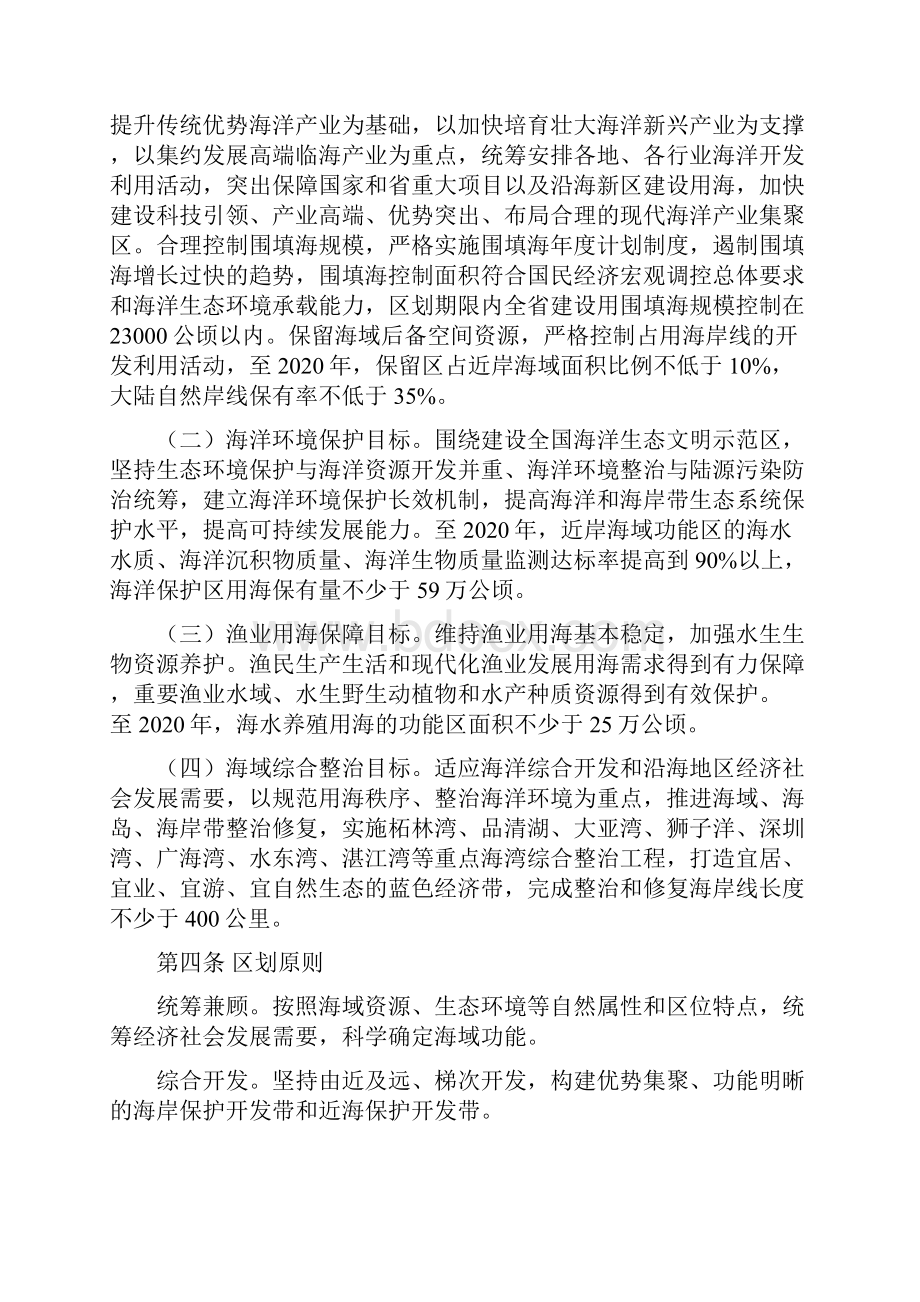 01广东省海洋功能区划文本.docx_第3页