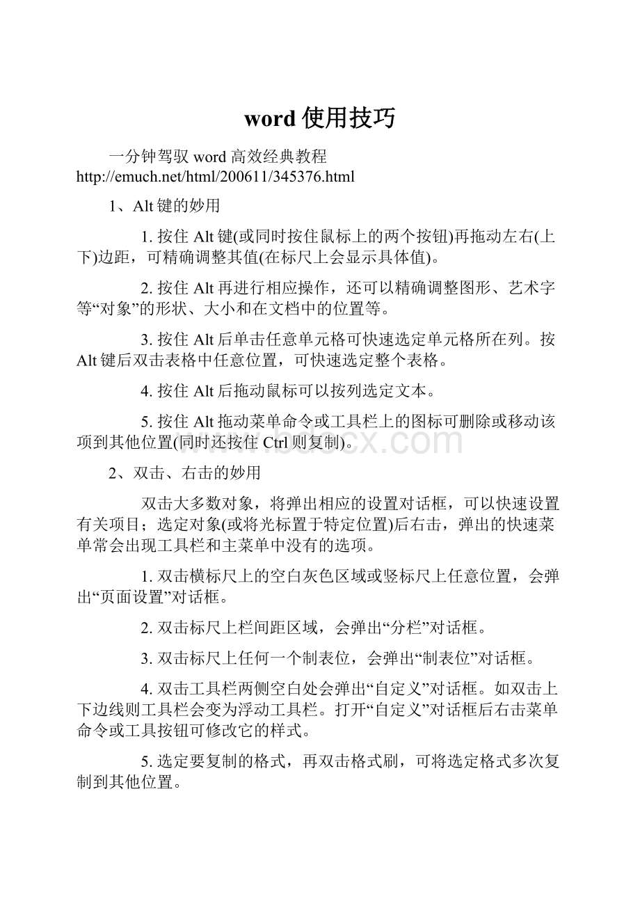 word使用技巧.docx_第1页