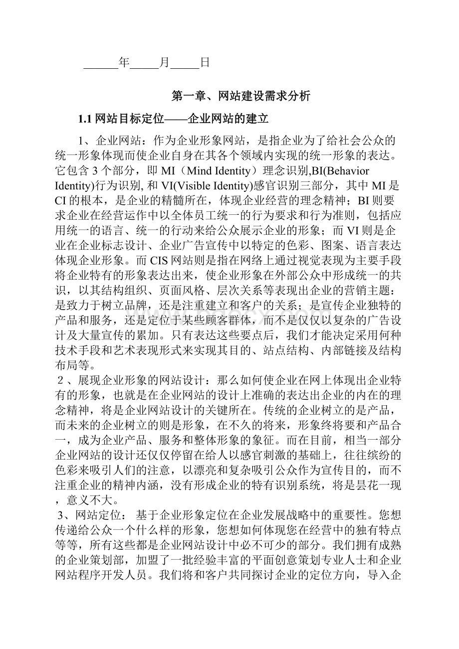 医疗网站建设方案.docx_第2页