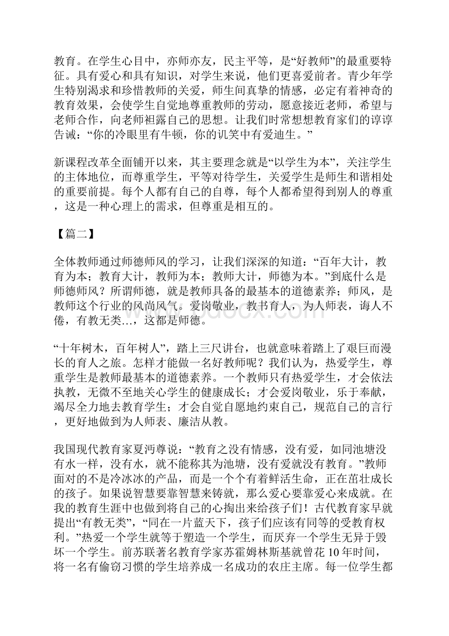 师德师风学习心得体会十篇.docx_第2页