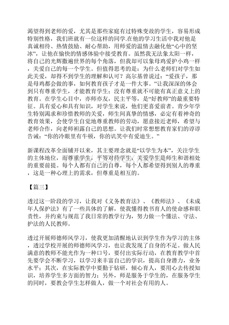 师德师风学习心得体会十篇.docx_第3页