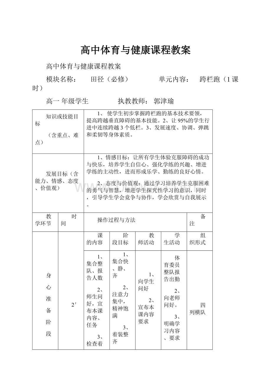 高中体育与健康课程教案.docx_第1页