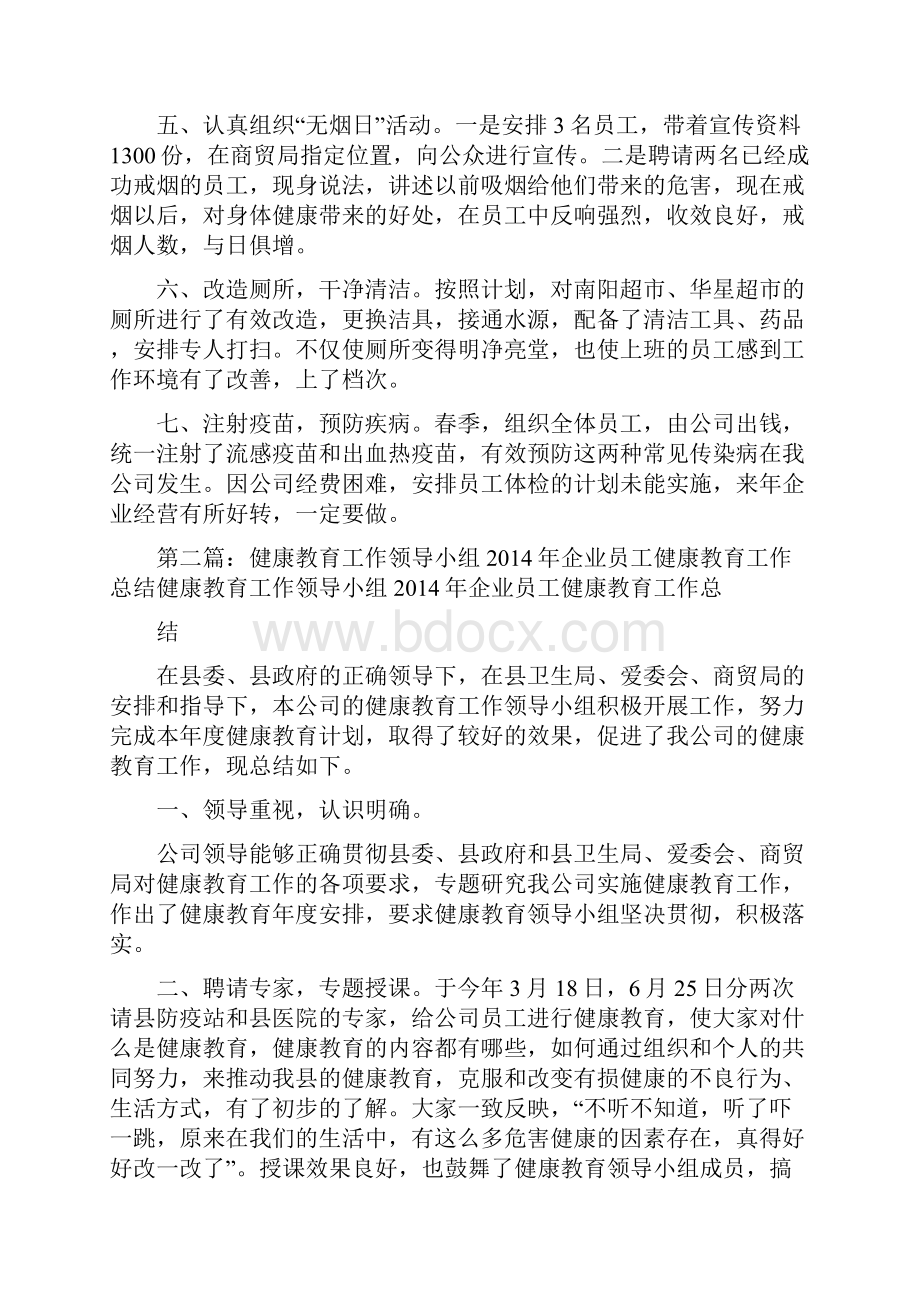 X企业员工健康教育工作总结工作总结健康教育员工.docx_第2页