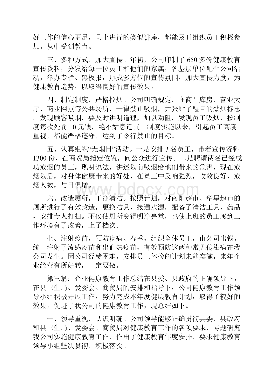 X企业员工健康教育工作总结工作总结健康教育员工.docx_第3页