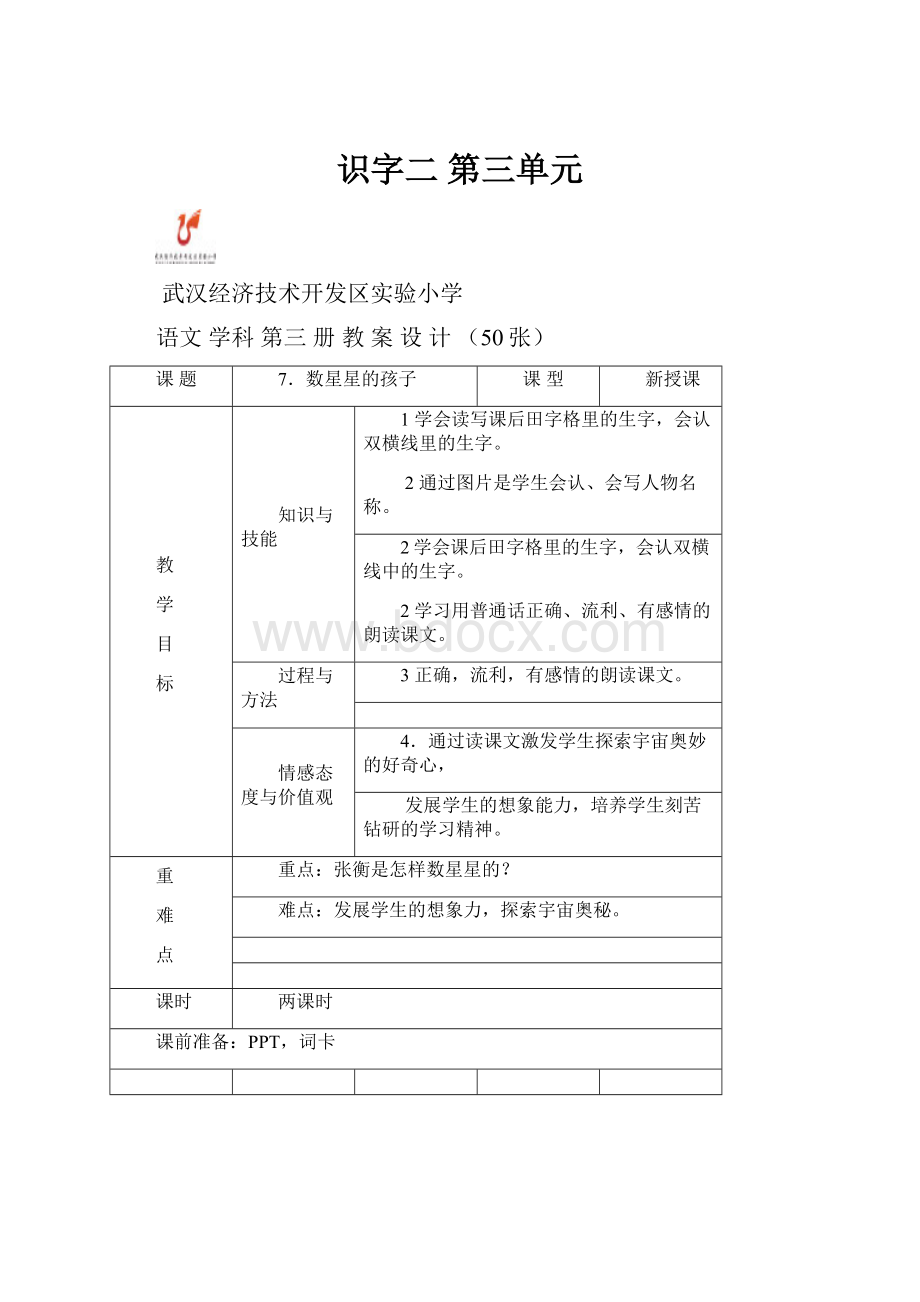 识字二 第三单元.docx_第1页