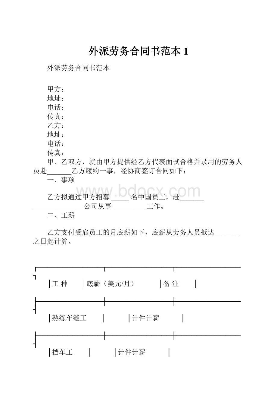 外派劳务合同书范本1.docx