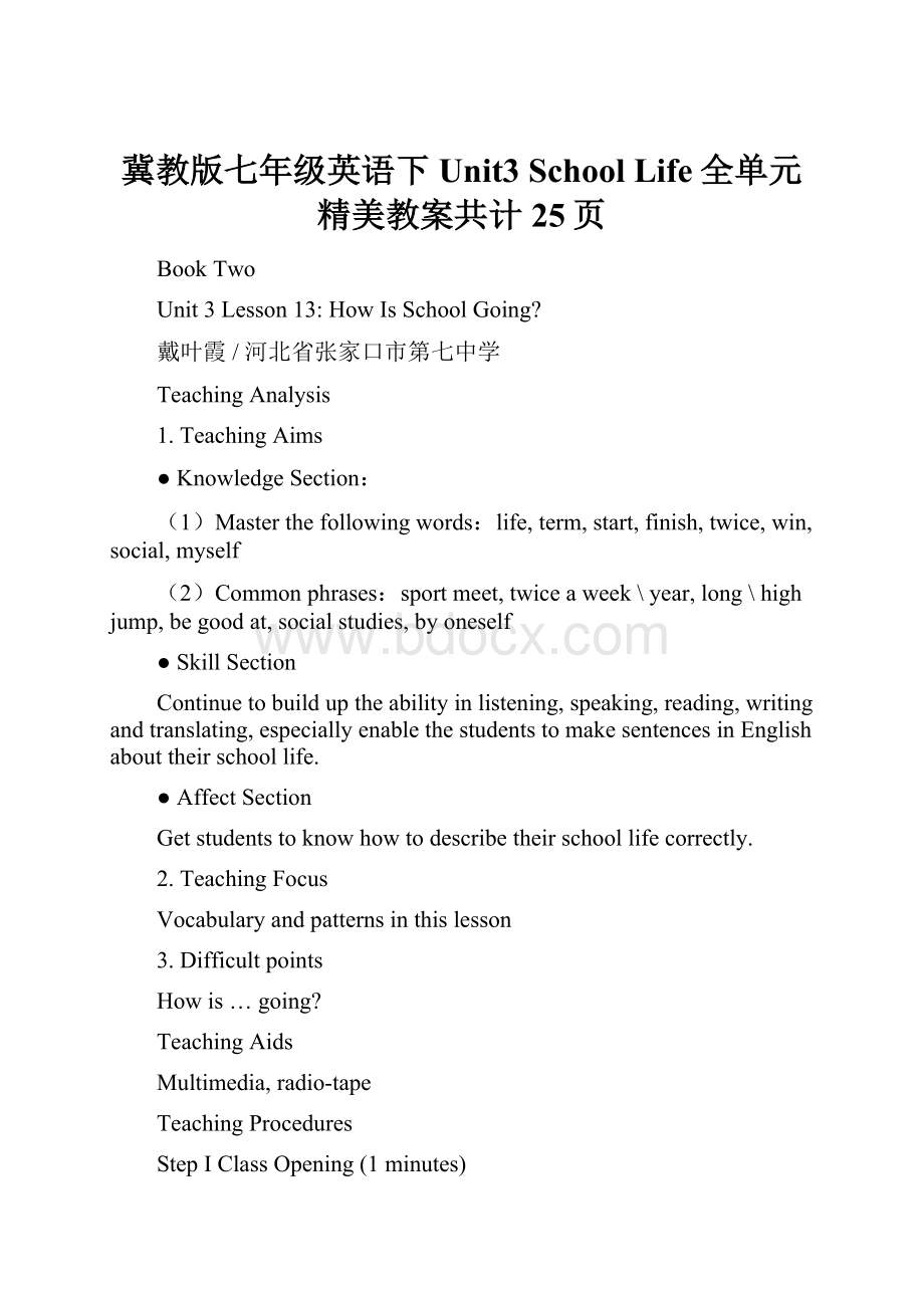 冀教版七年级英语下Unit3 School Life全单元精美教案共计25页.docx