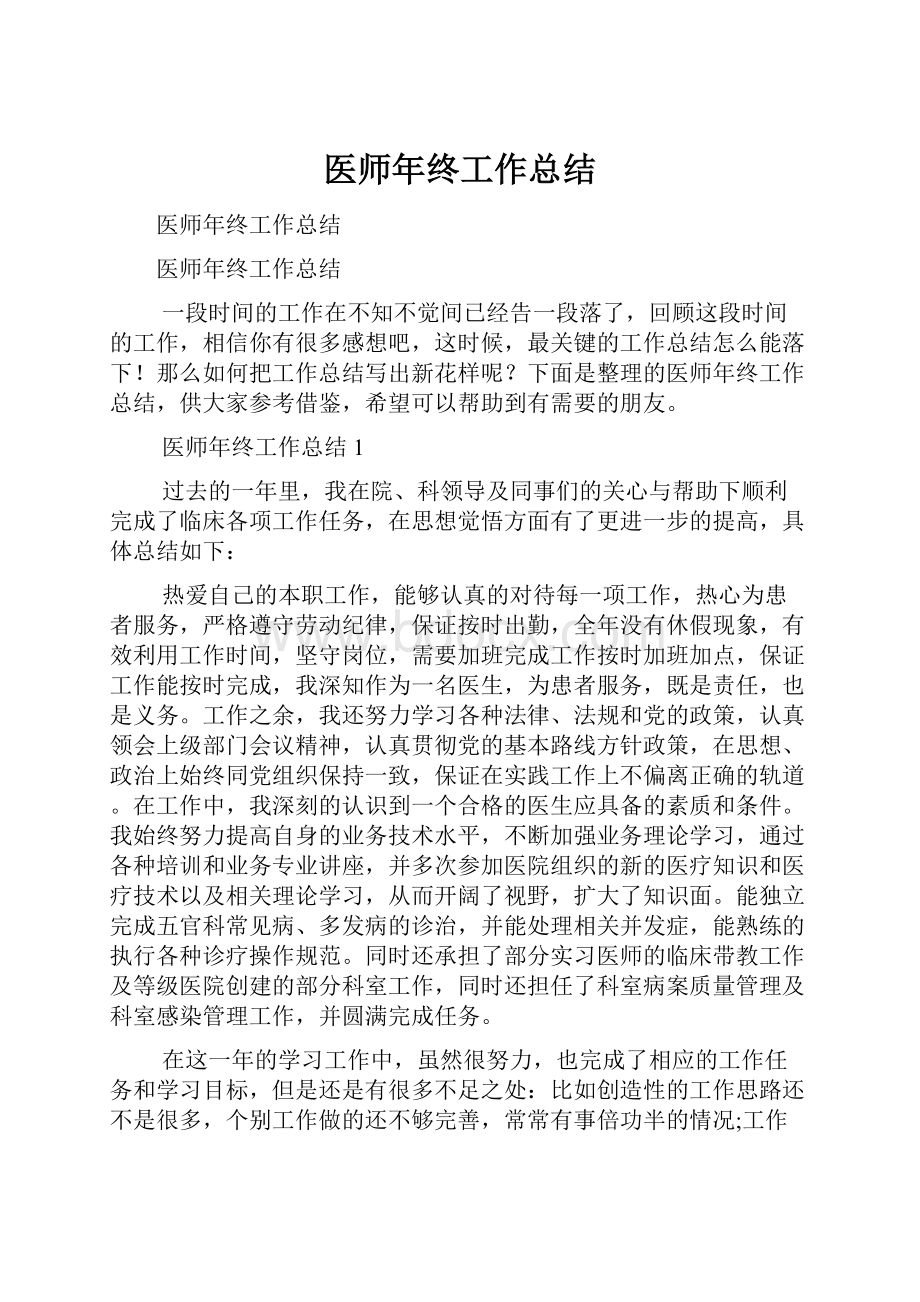 医师年终工作总结.docx_第1页