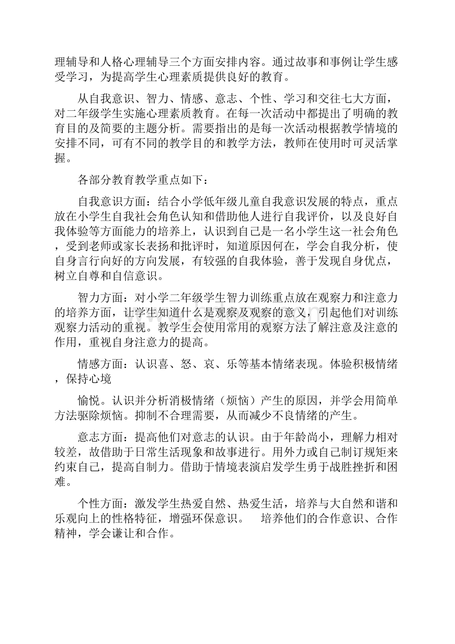 二年级上册心理健康教案.docx_第2页