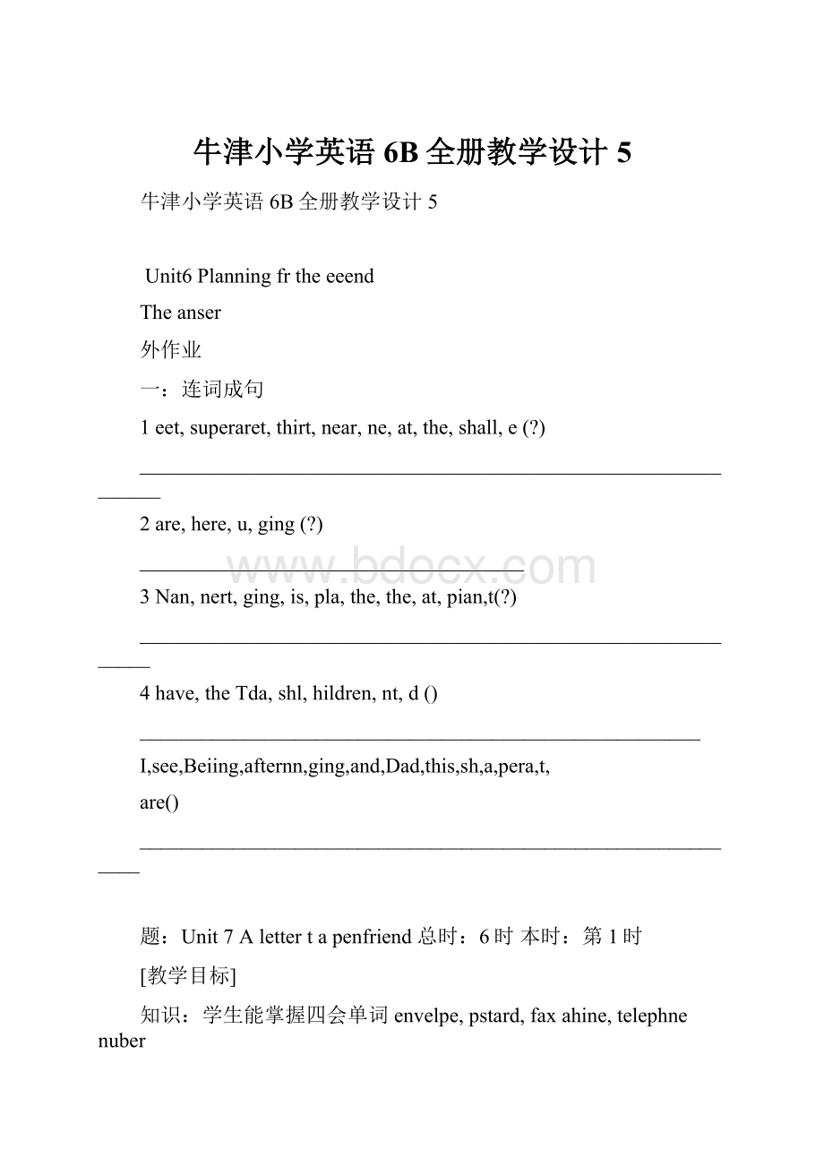 牛津小学英语6B全册教学设计5.docx_第1页