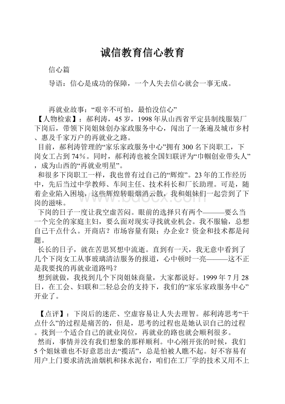 诚信教育信心教育.docx