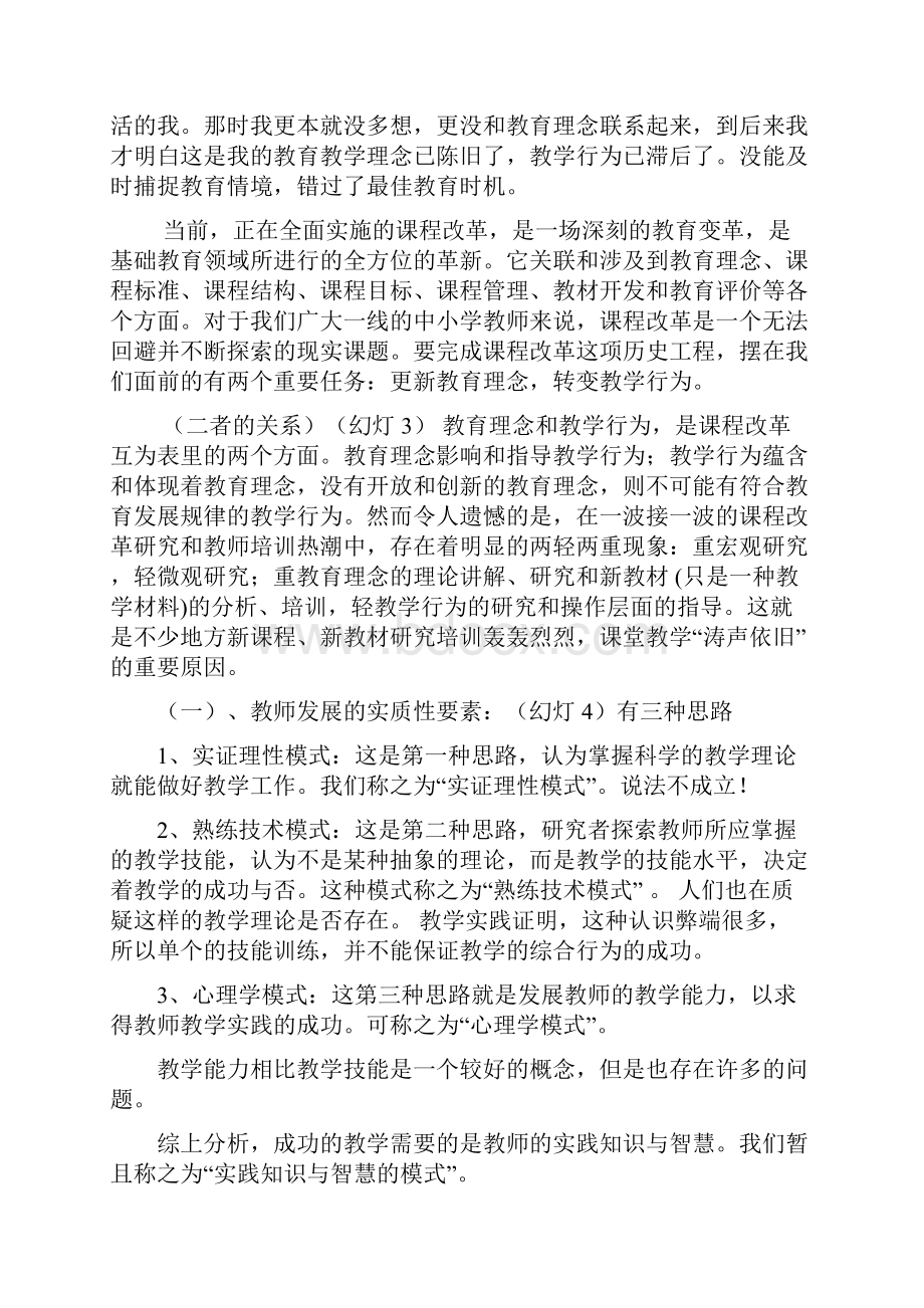 品德与社会教学反思.docx_第2页