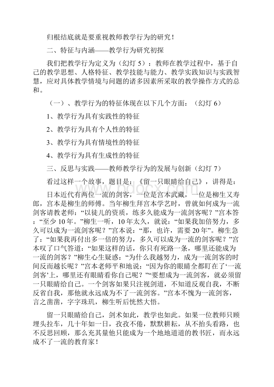 品德与社会教学反思.docx_第3页