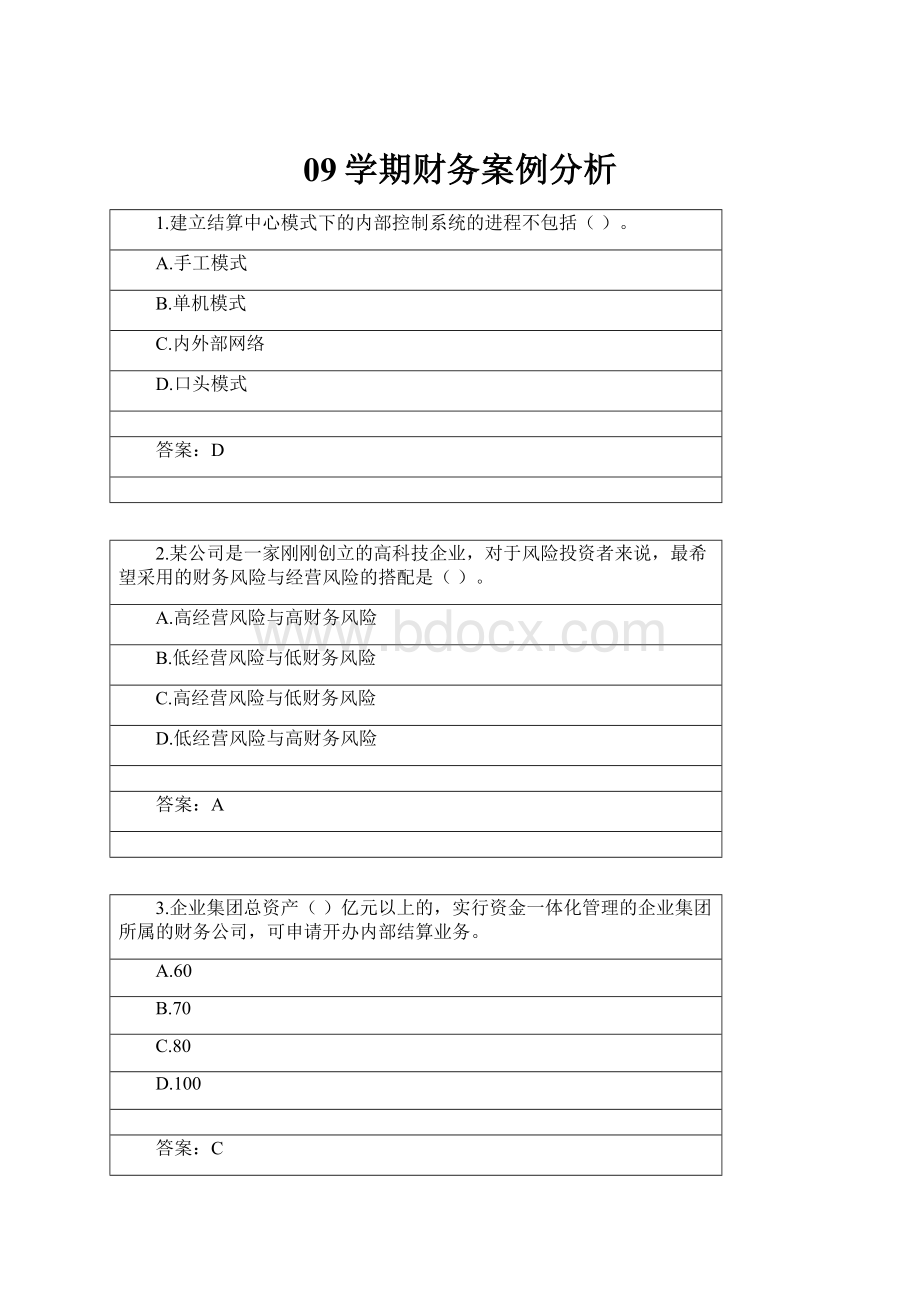 09学期财务案例分析.docx_第1页