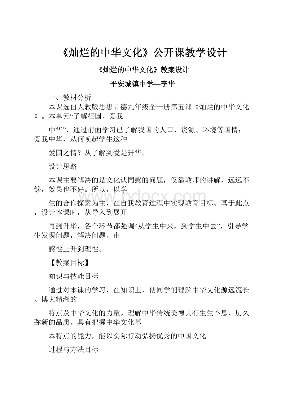 《灿烂的中华文化》公开课教学设计.docx_第1页