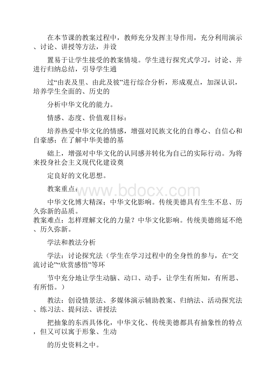 《灿烂的中华文化》公开课教学设计.docx_第2页