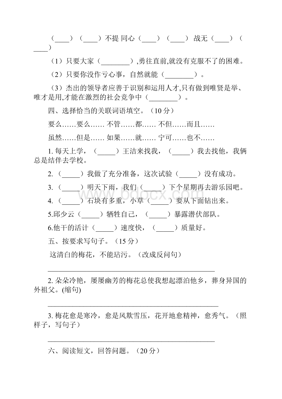 五年级语文下册一单元摸底考试及答案二篇.docx_第2页