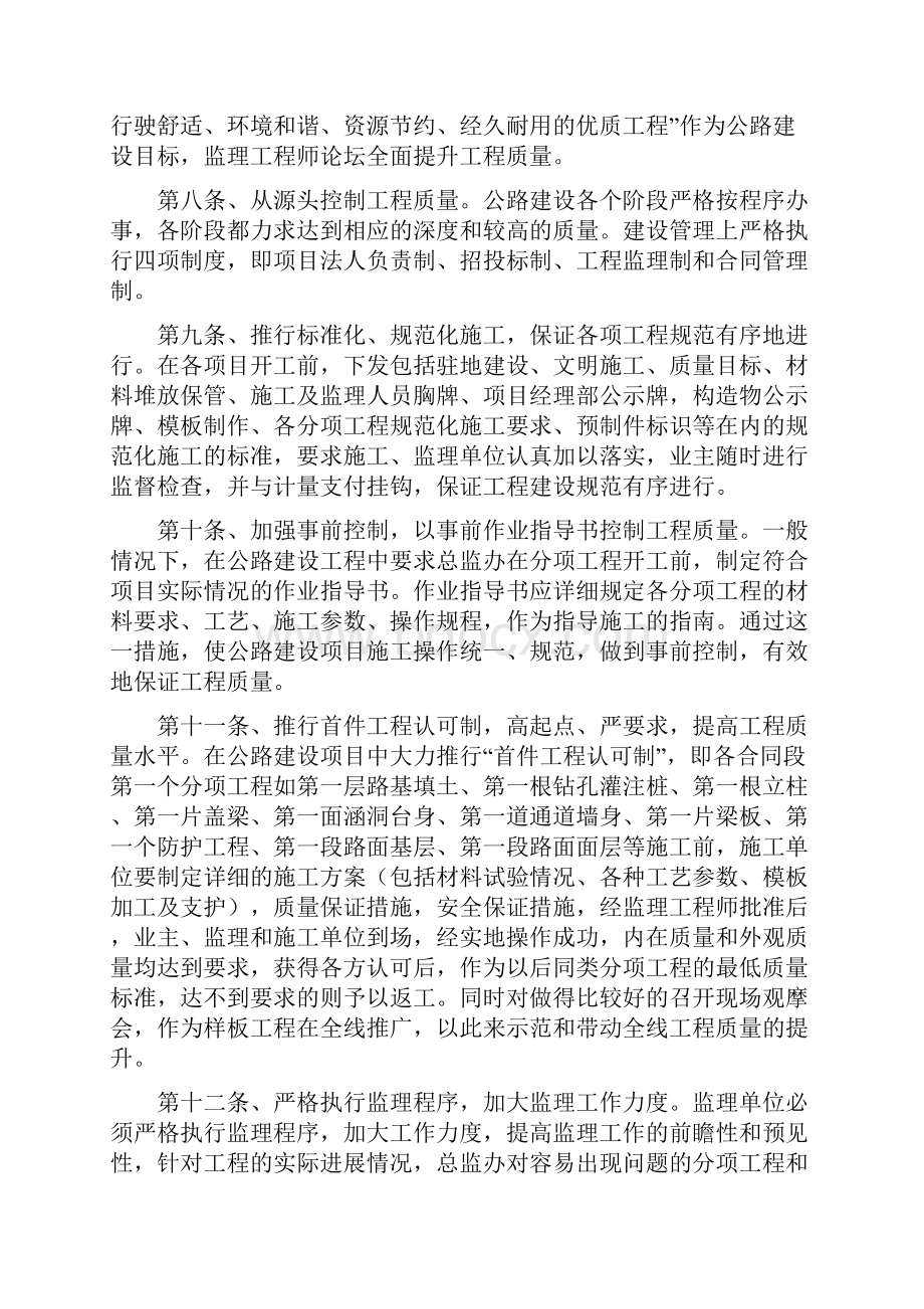 敏洞高铁工程质量管理体系实施细则.docx_第2页