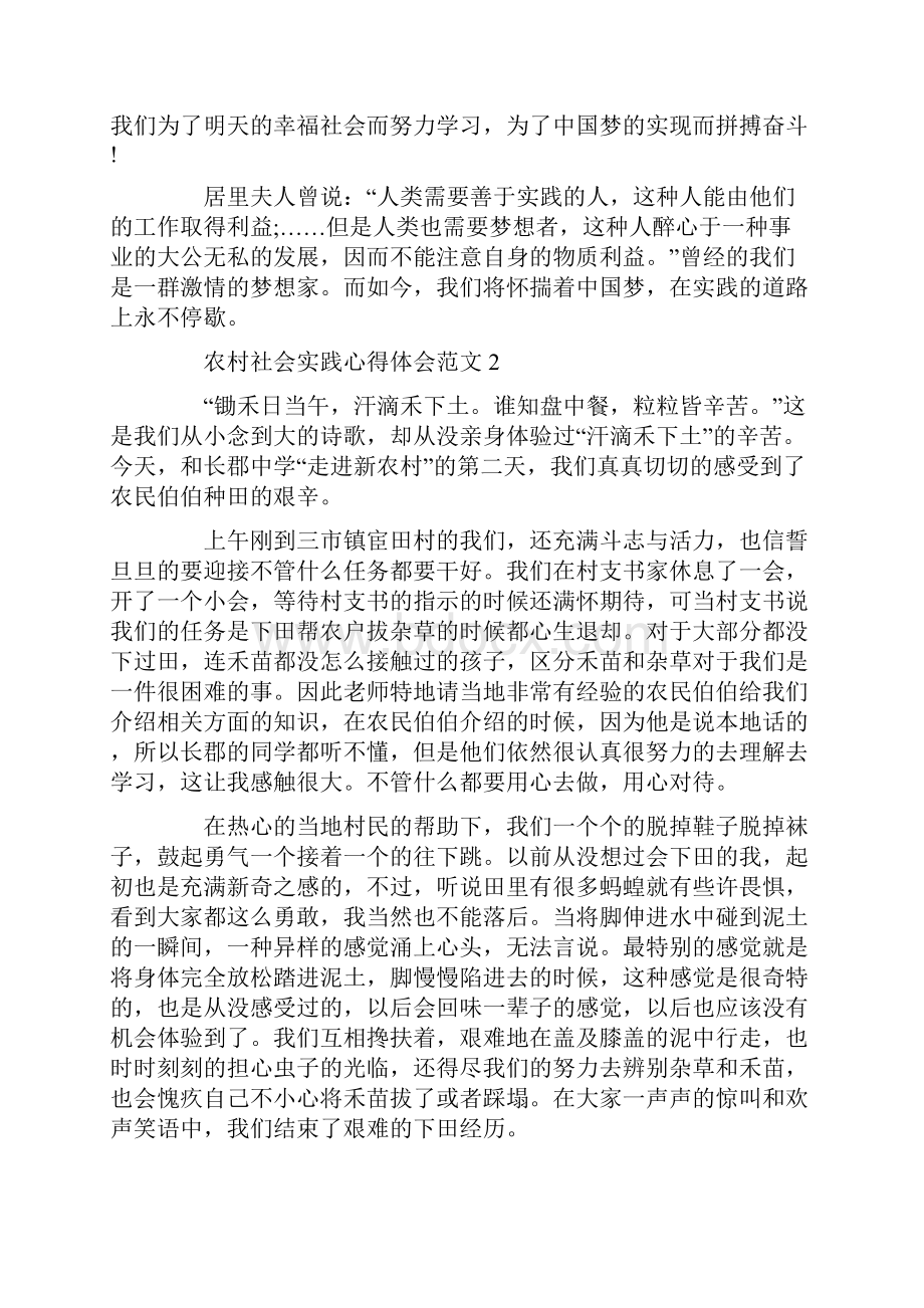 农村社会实践心得体会范文五篇.docx_第2页