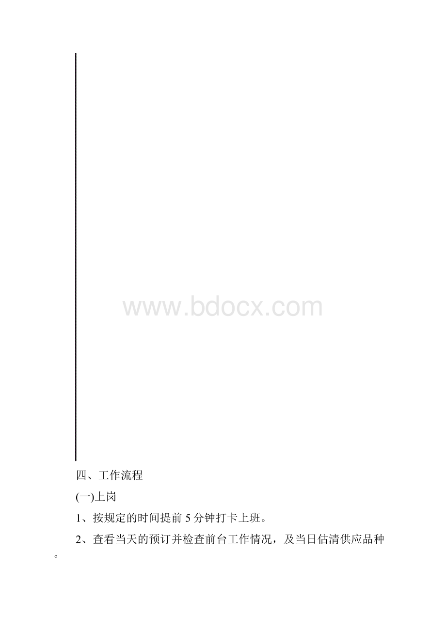 武汉逸宾大酒店大堂经理工作质量标准体系 修复的.docx_第3页