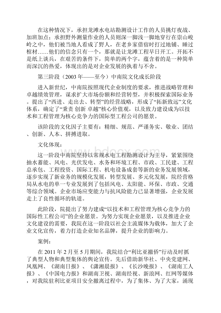 新入职员工企业文化培训材料.docx_第3页