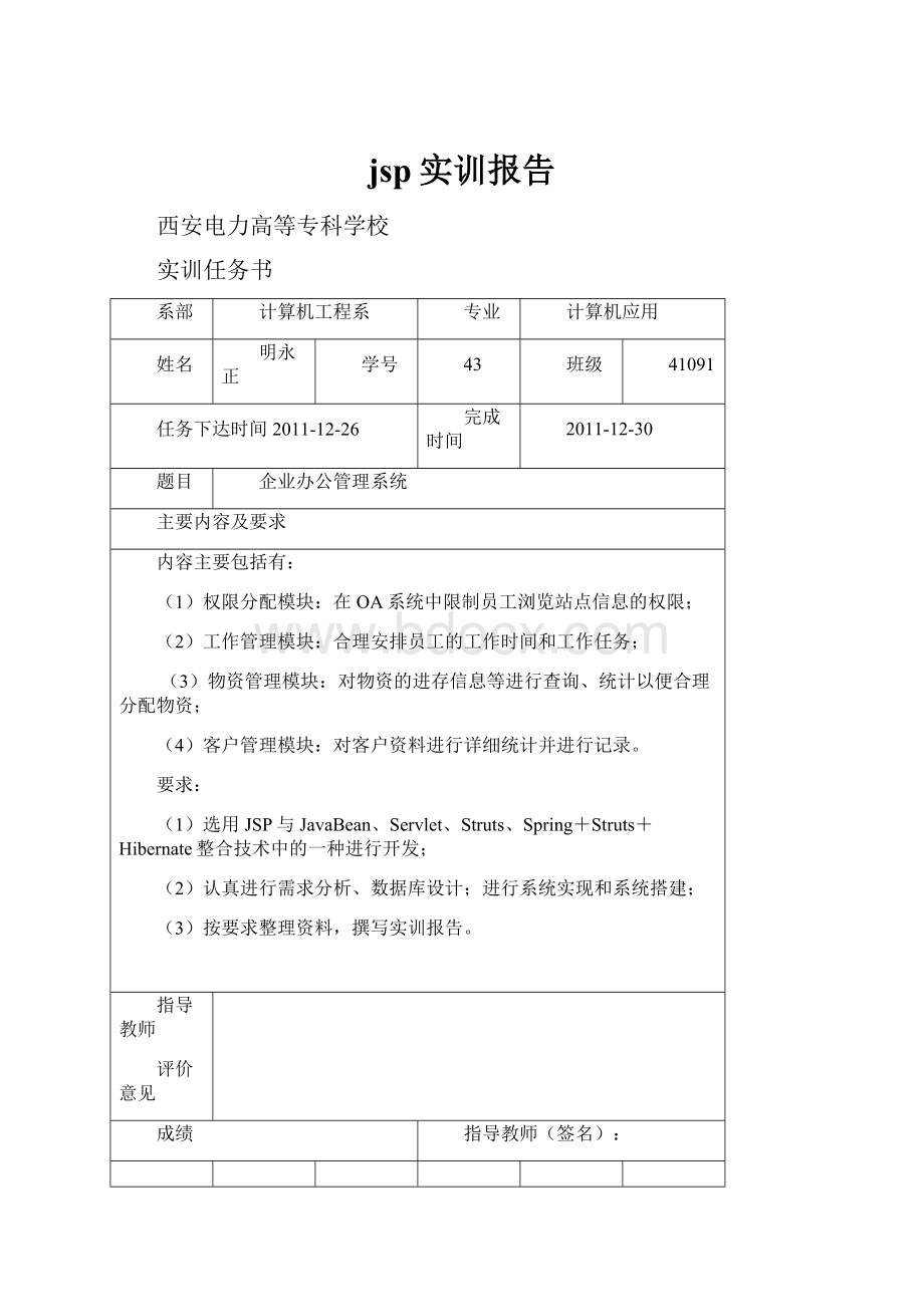 jsp实训报告.docx_第1页