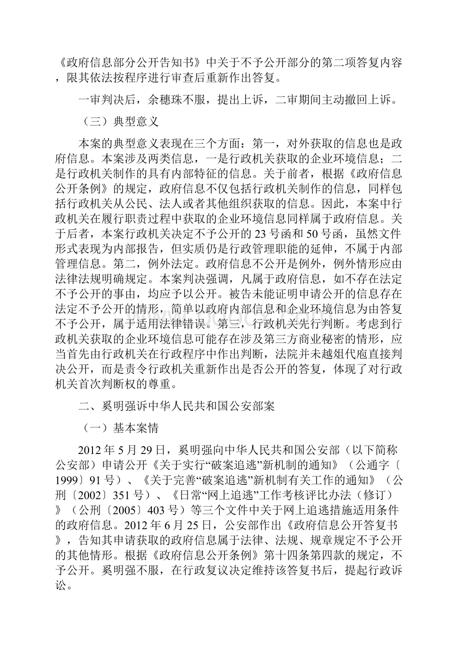 人民法院政府信息公开十大案例.docx_第2页