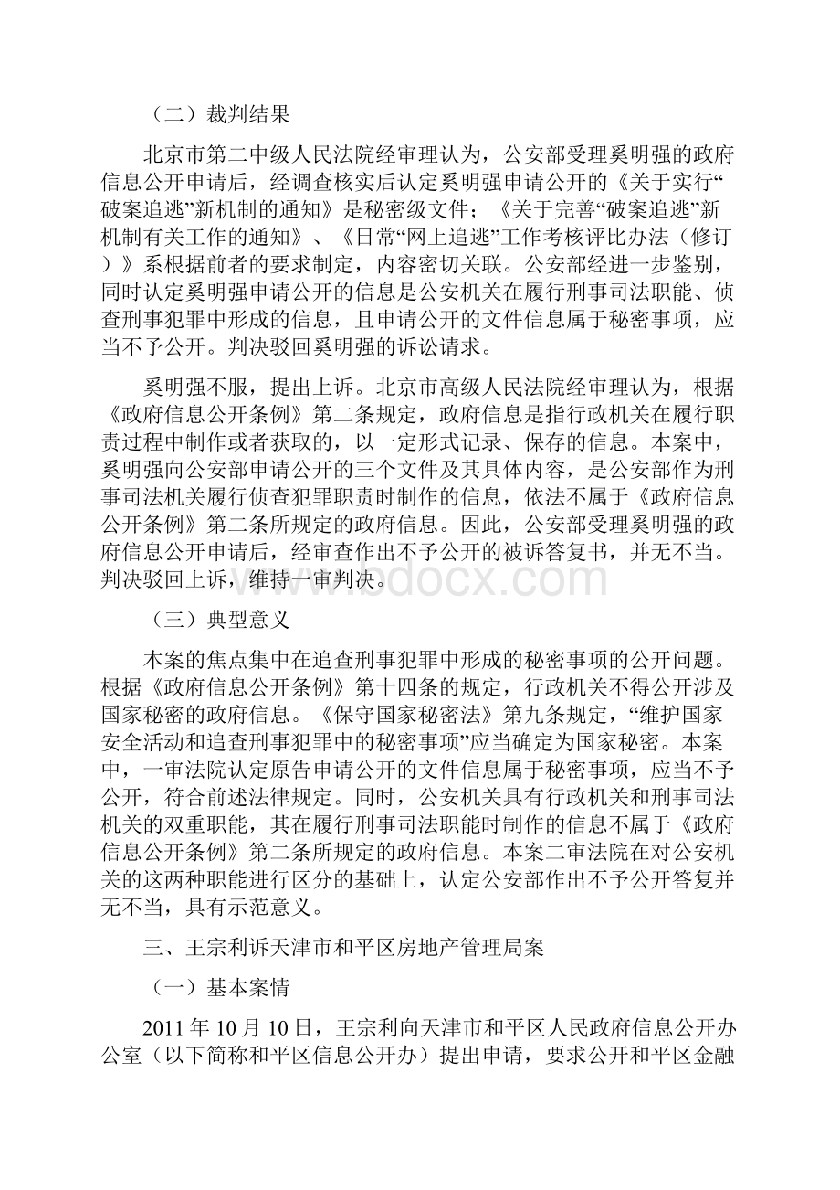 人民法院政府信息公开十大案例.docx_第3页