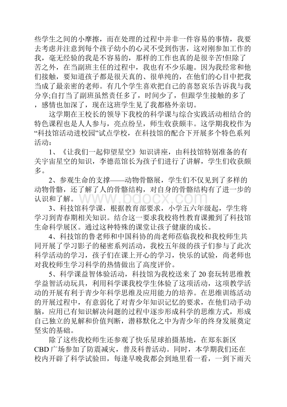 小学科学教师工作总结三篇.docx_第2页