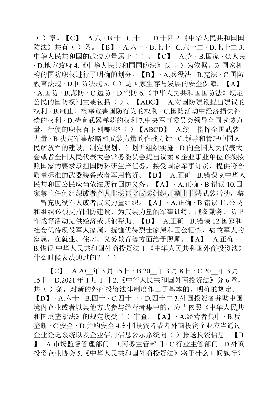 学法普法考试题库含答案.docx_第3页