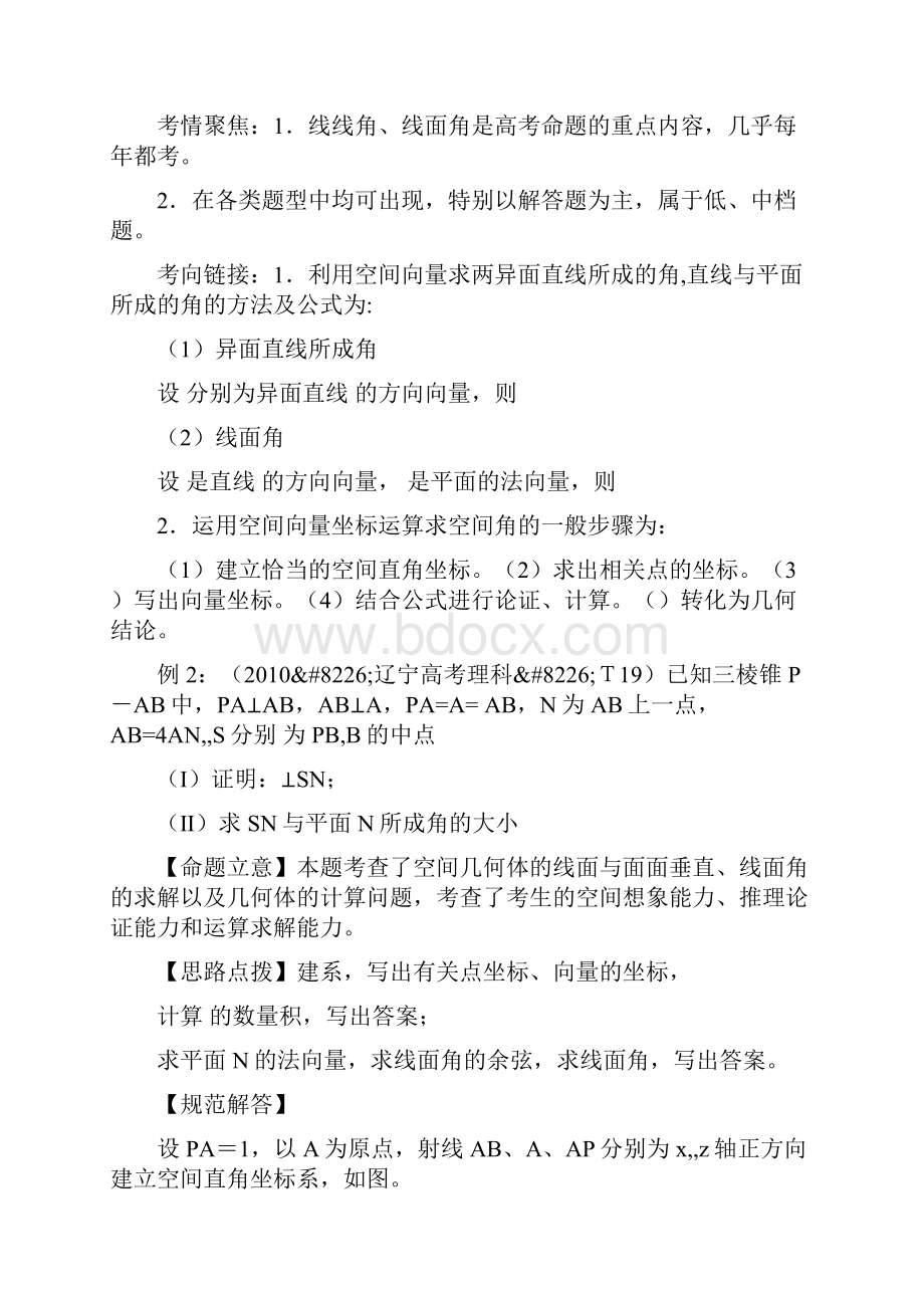 届高考数学空间向量与立体几何备考复习教案.docx_第3页