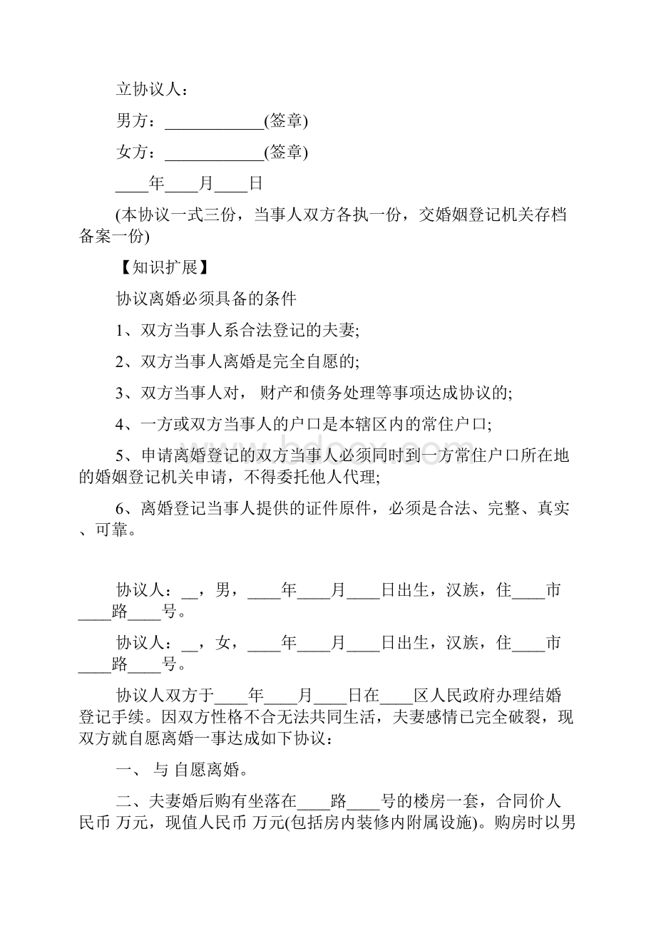 离婚协议书范本版.docx_第3页