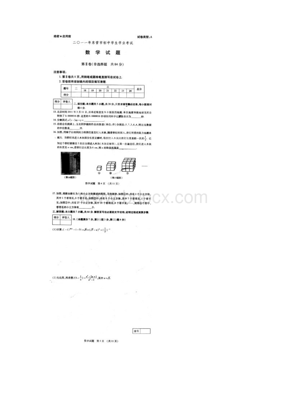 山东省东营市中考数学试题扫描版.docx_第3页