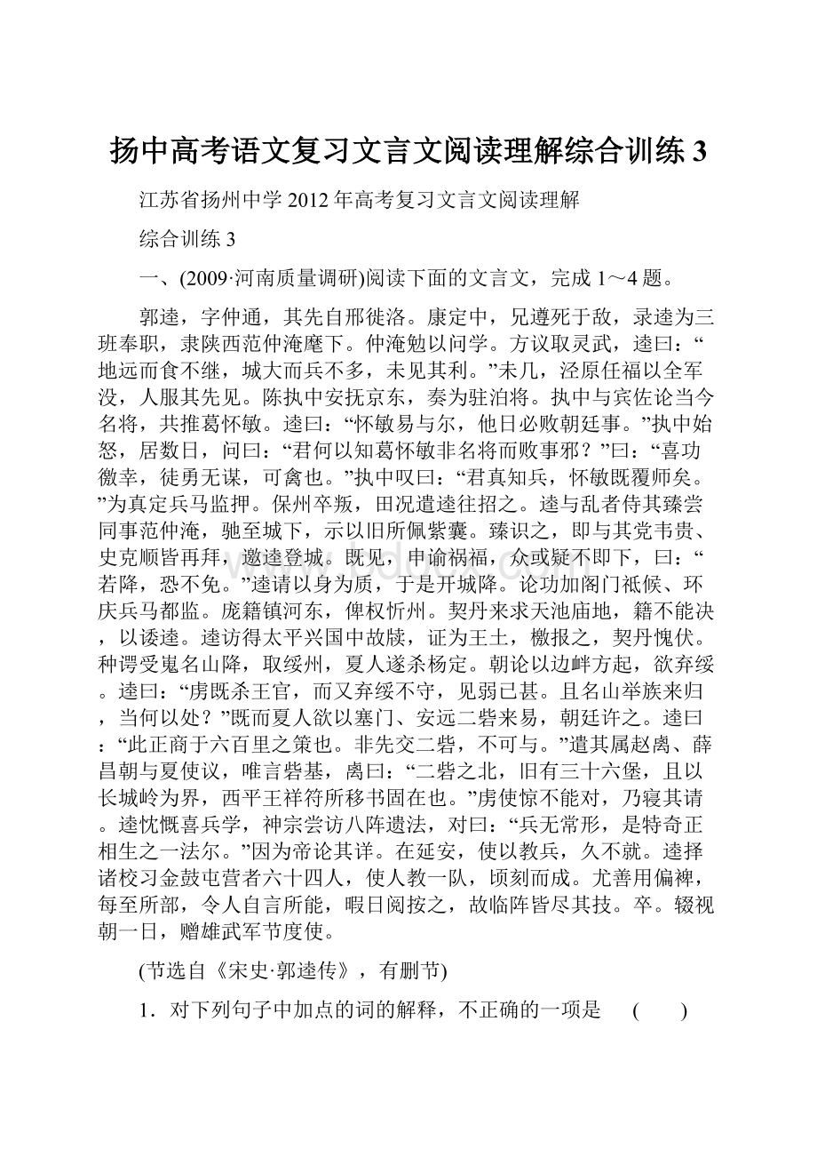 扬中高考语文复习文言文阅读理解综合训练3.docx