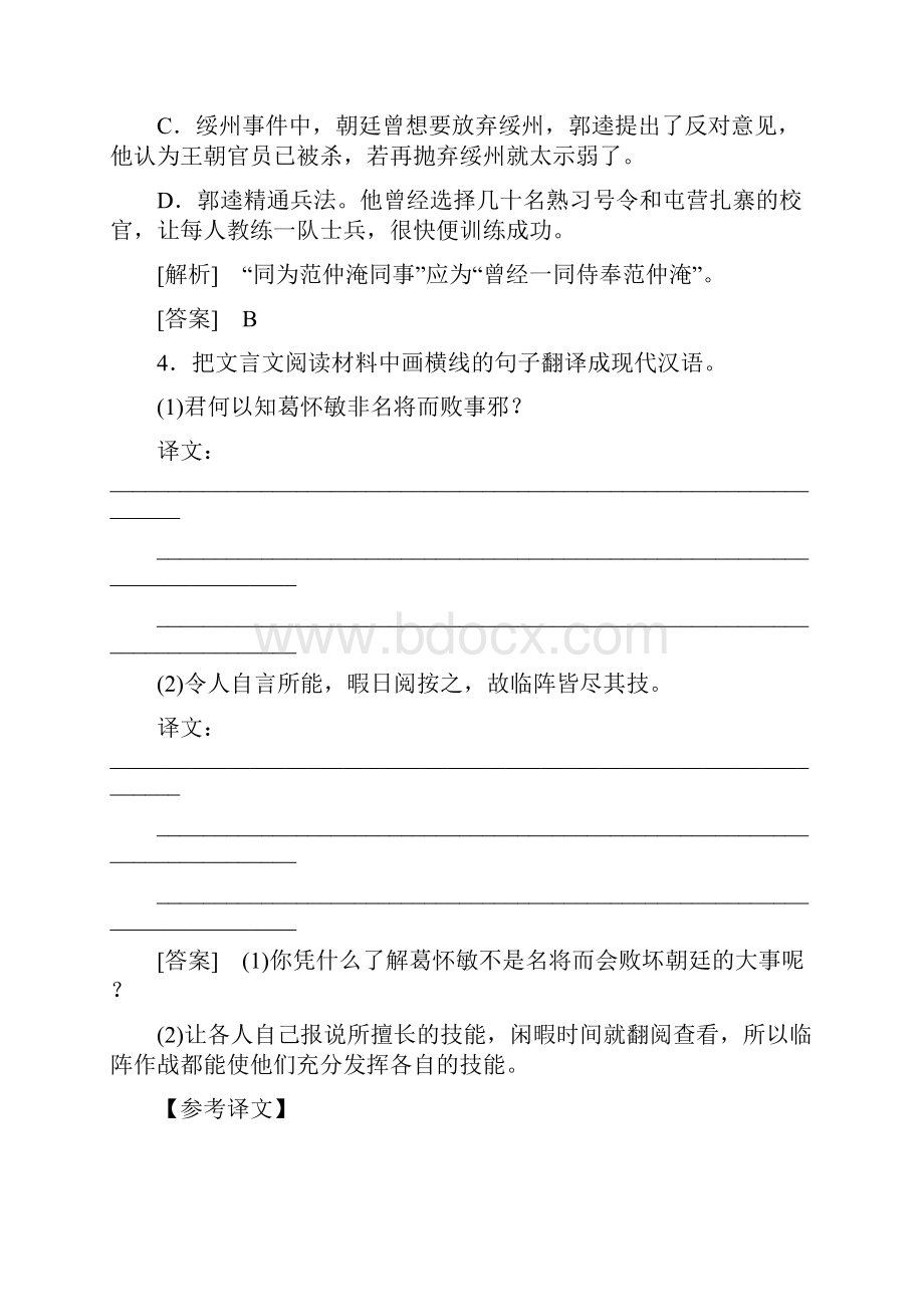 扬中高考语文复习文言文阅读理解综合训练3.docx_第3页