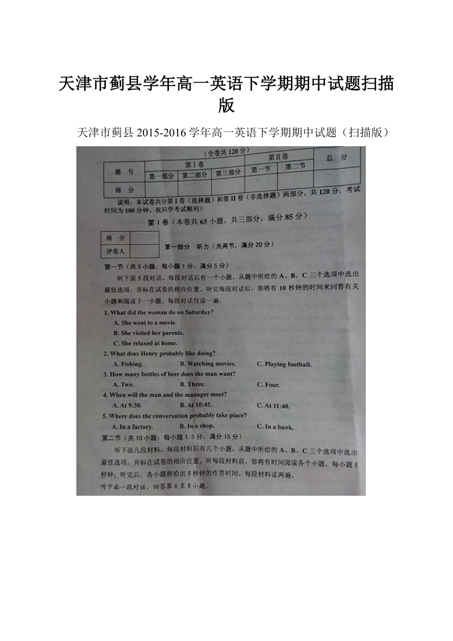 天津市蓟县学年高一英语下学期期中试题扫描版.docx