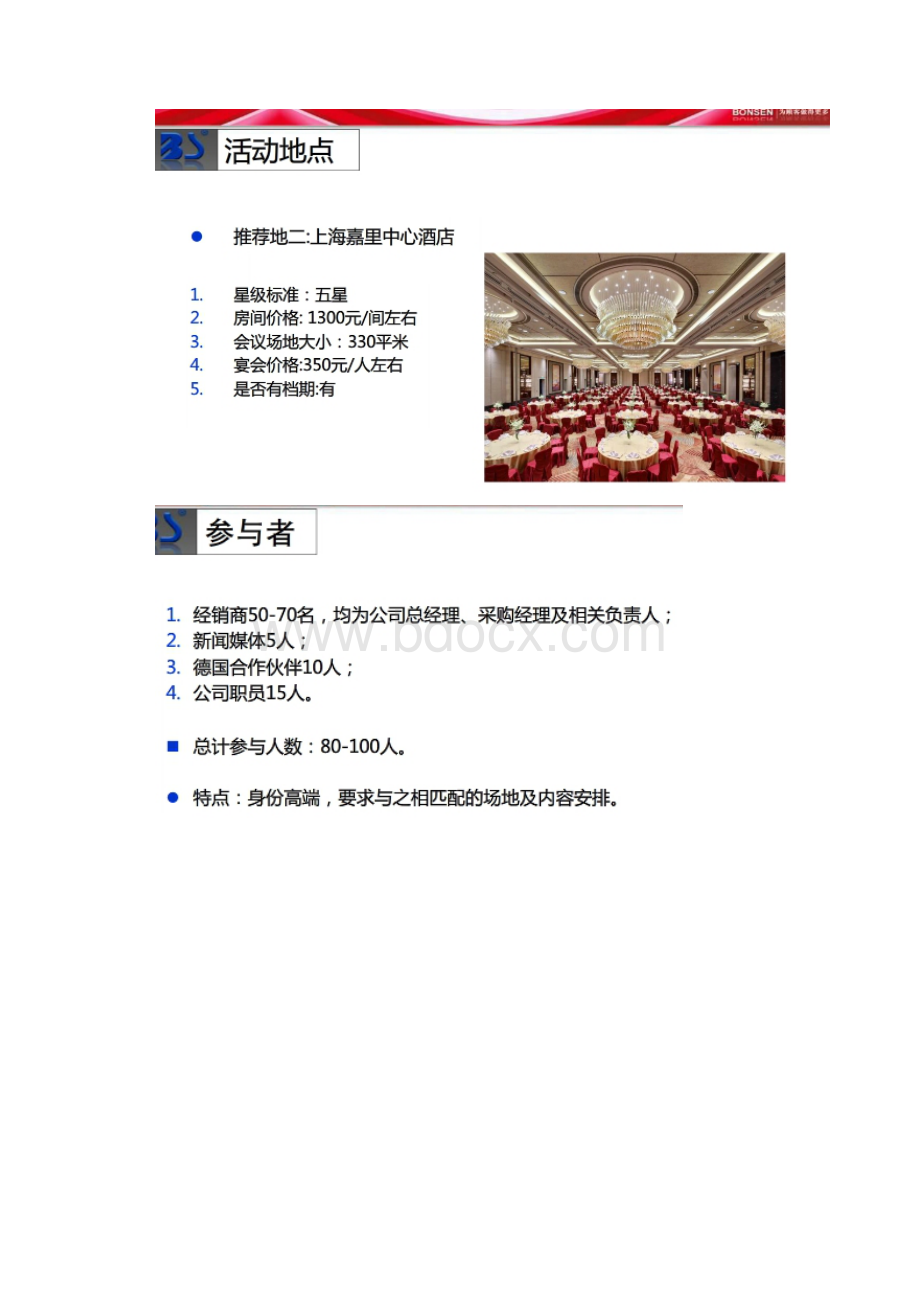 品牌碎纸机新品发布推介会活动流程策划方案.docx_第3页