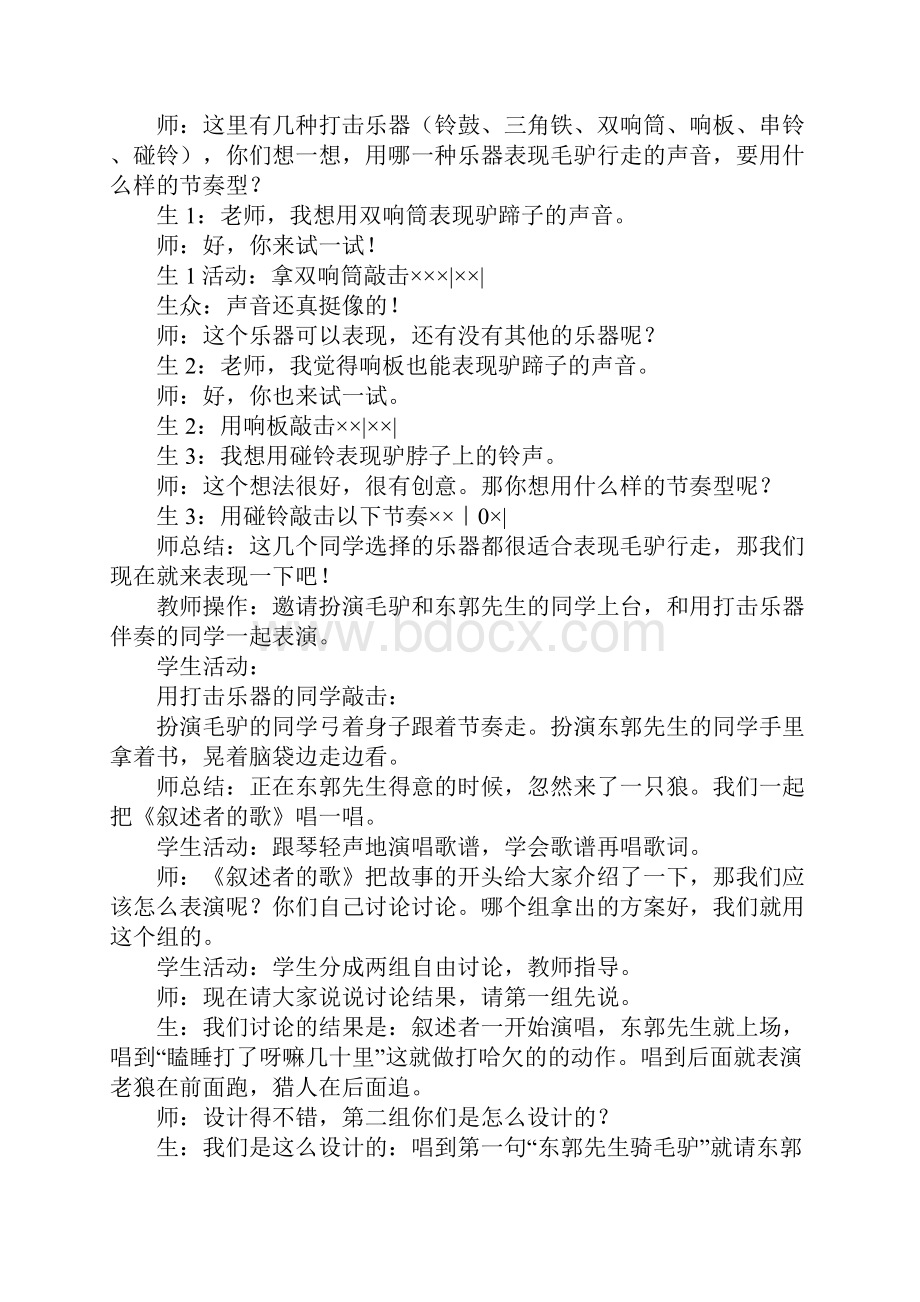 四年级下册音乐全册教案人教版.docx_第2页